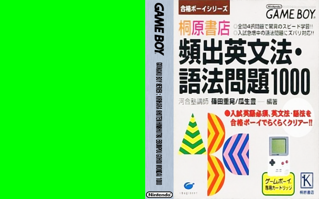 Goukaku Boy Series – Kirihara Shoten Hinshutsu Eibunpou Gohou Mondai 1000 (Japan) [JP] gb Unknown Year Box Art