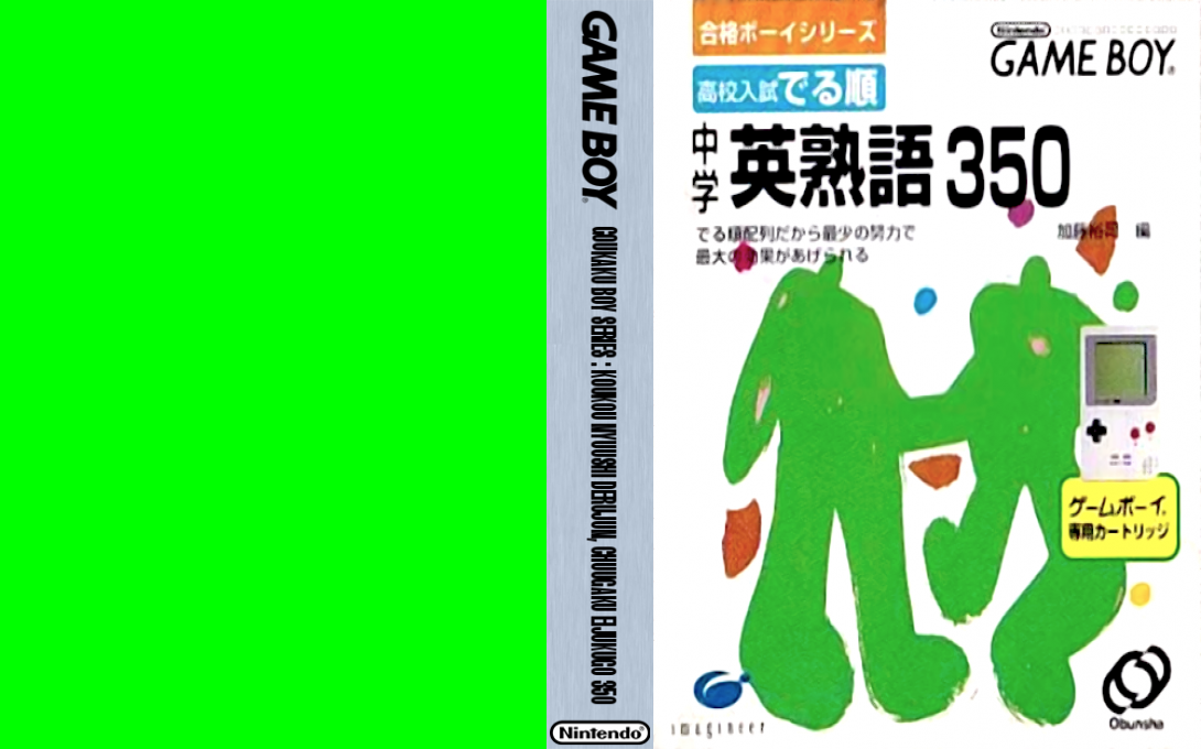 Goukaku Boy Series – Koukou Nyuushi Derujun – Chuugaku Eijukugo 350 (Japan) (IE Institute) [JP] gb Unknown Year Box Art