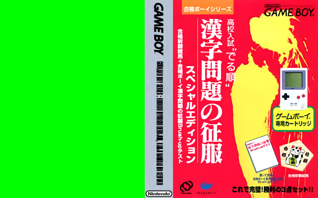 Goukaku Boy Series – Koukou Nyuushi Derujun – Kanji Mondai no Seifuku (Japan) [JP] gb Unknown Year Box Art