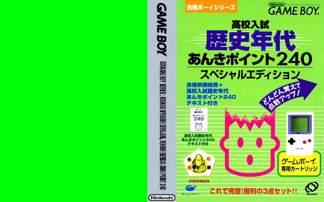 Goukaku Boy Series – Koukou Nyuushi Derujun – Rekishi Nendai Anki Point 240 (Japan) [JP] gb Unknown Year Box Art