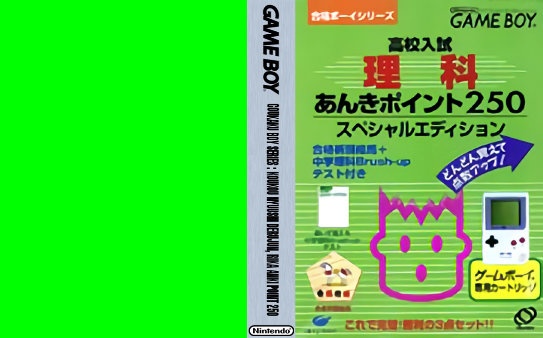 Goukaku Boy Series – Koukou Nyuushi Derujun – Rika Anki Point 250 (Japan) [JP] gb Unknown Year Box Art