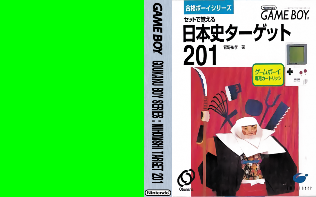 Goukaku Boy Series – Nihonshi Target 201 (Japan) [JP] gb Unknown Year Box Art