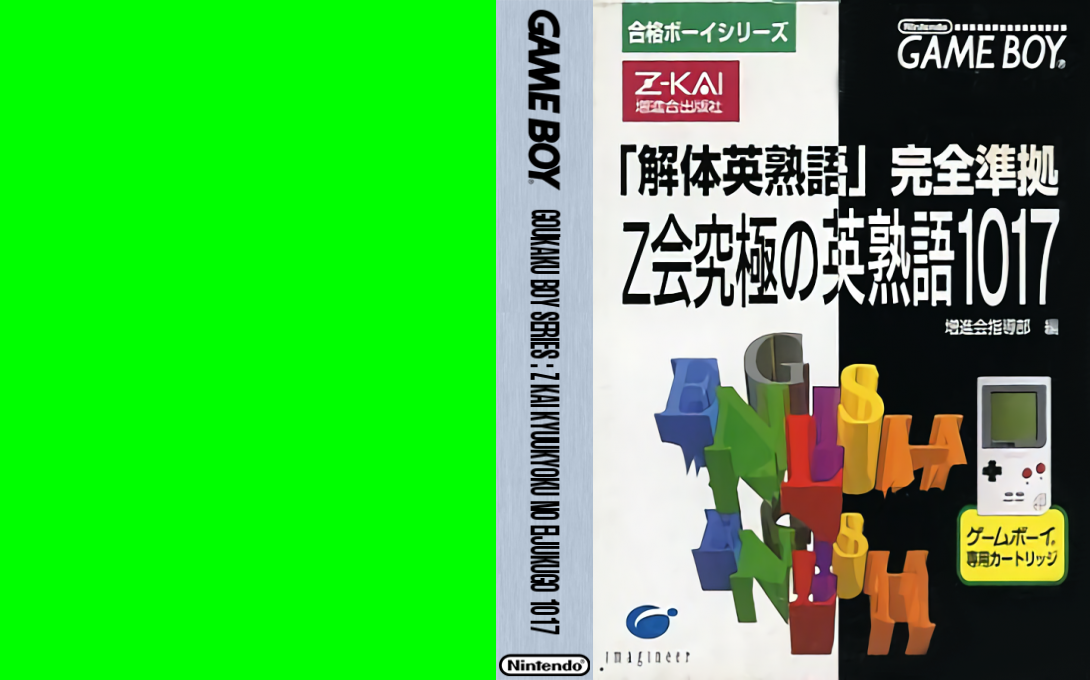Goukaku Boy Series – Z Kai Kyuukyoku no Eijukugo 1017 (Japan) [JP] gb Unknown Year Box Art
