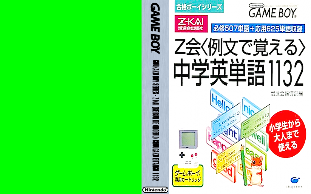Goukaku Boy Series – Z Kai Reibun de Oboeru – Chuugaku Eitango 1132 (Japan) [JP] gb Unknown Year Box Art