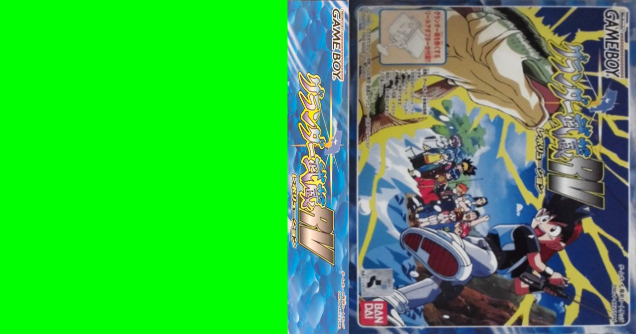 Grander Musashi RV (Japan) (SGB Enhanced) [JP] gb 1998 Box Art