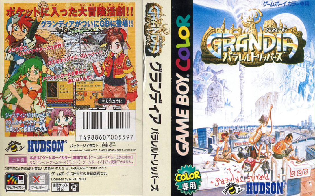 Grandia – Parallel Trippers (Japan) [JP] gbc 2000 Box Art