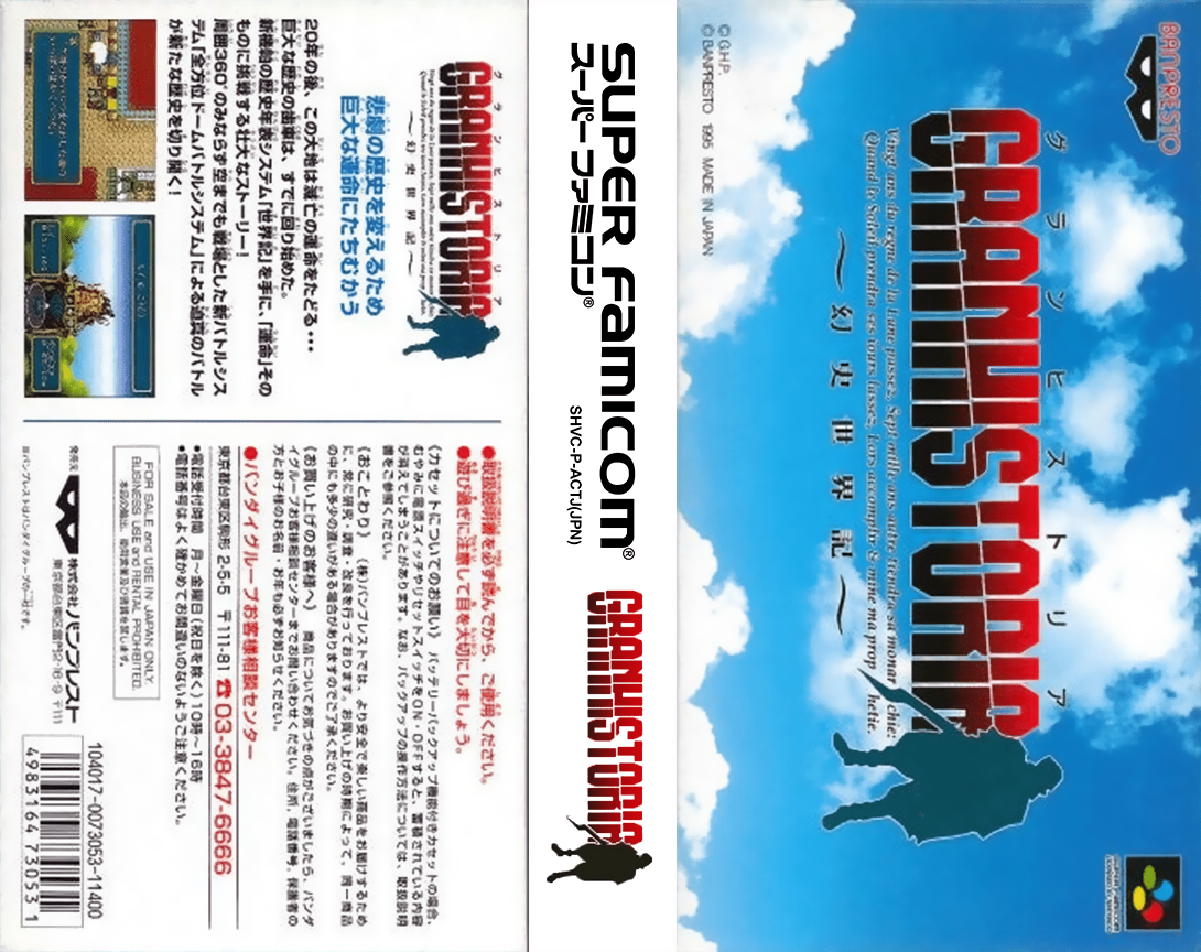 Granhistoria – Genshi Sekaiki (Japan) (Rev 1) [JP] snes 1995 Box Art