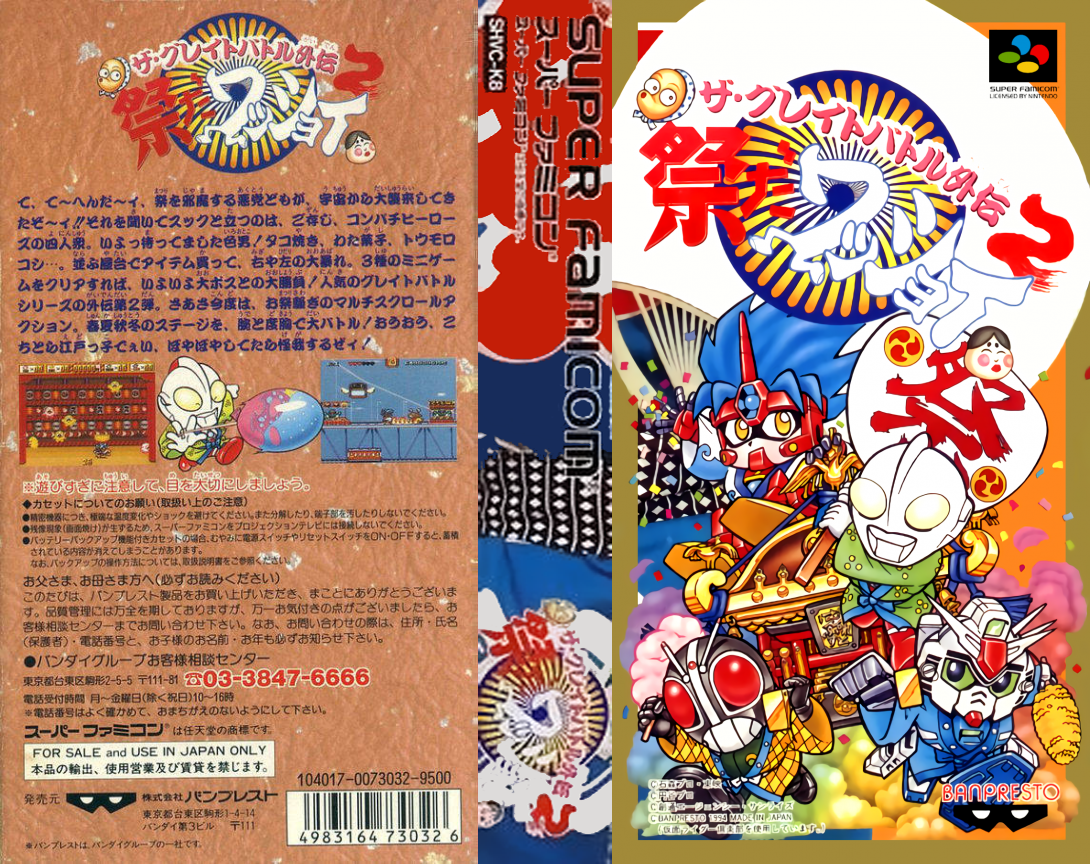 Great Battle Gaiden 2, The – Matsuri da Wasshoi (Japan) [JP] snes 1994 Box Art