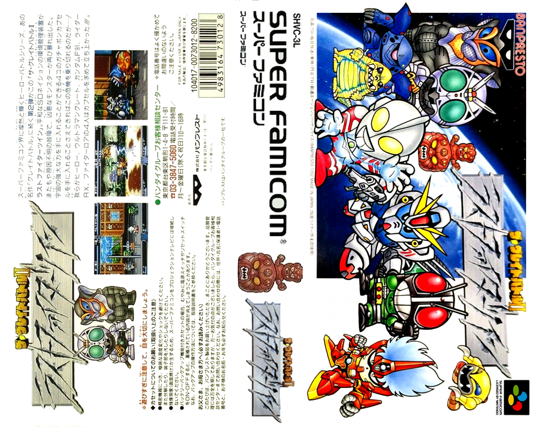 Great Battle II, The – Last Fighter Twin (Japan) [JP] snes 1992 Box Art