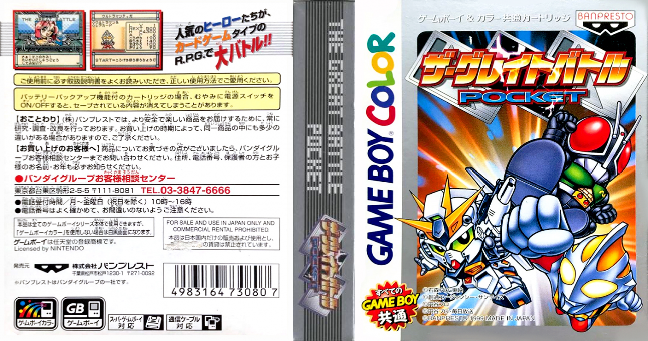 Great Battle Pocket, The (Japan) (SGB Enhanced) (GB Compatible) [JP] gbc 1999 Box Art