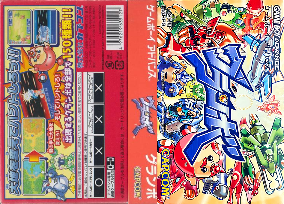 Guranbo (Japan) [JP] gba 2001 Box Art