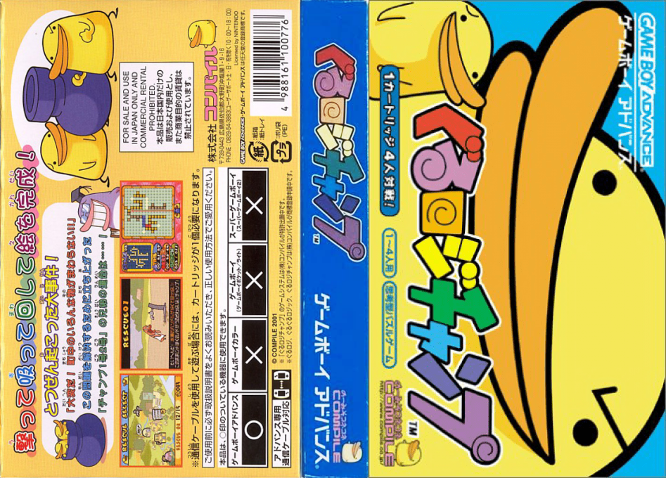 Guru Logic Champ (Japan) [JP] gba 2001 Box Art
