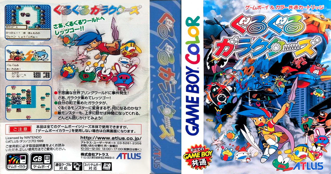 Guruguru Garakutas (Japan) (SGB Enhanced) (GB Compatible) [JP] gbc 1999 Box Art
