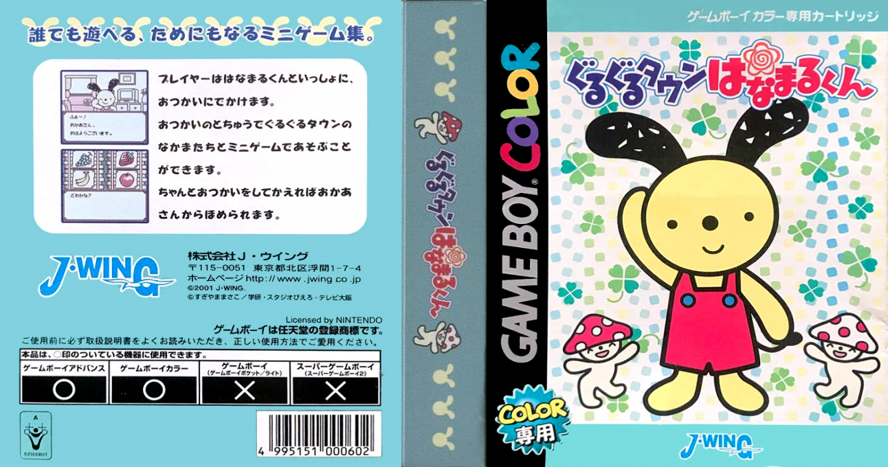 Guruguru Town Hanamaru-kun (Japan) [JP] gbc 2001 Box Art