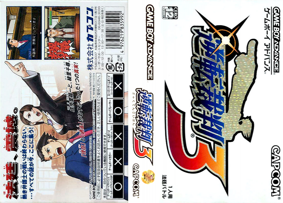 Gyakuten Saiban 3 (Japan) [JP] gba 2004 Box Art