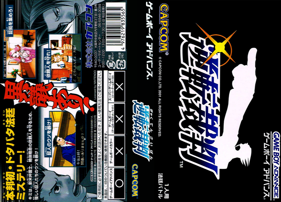 Gyakuten Saiban (Japan) (Rev 1) [JP] gba 2001 Box Art