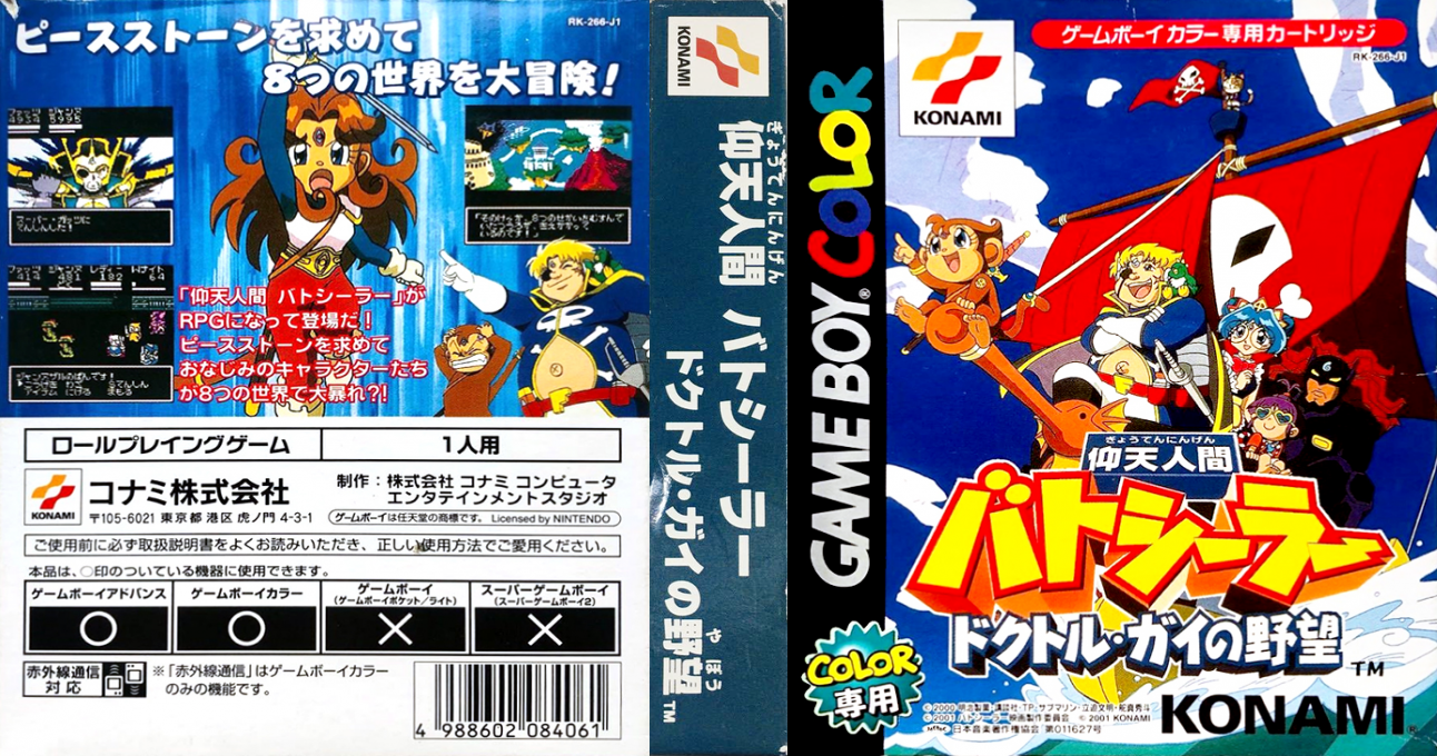 Gyouten Ningen Batseelor – Doctor Guy no Yabou (Japan) [JP] gbc 2001 Box Art