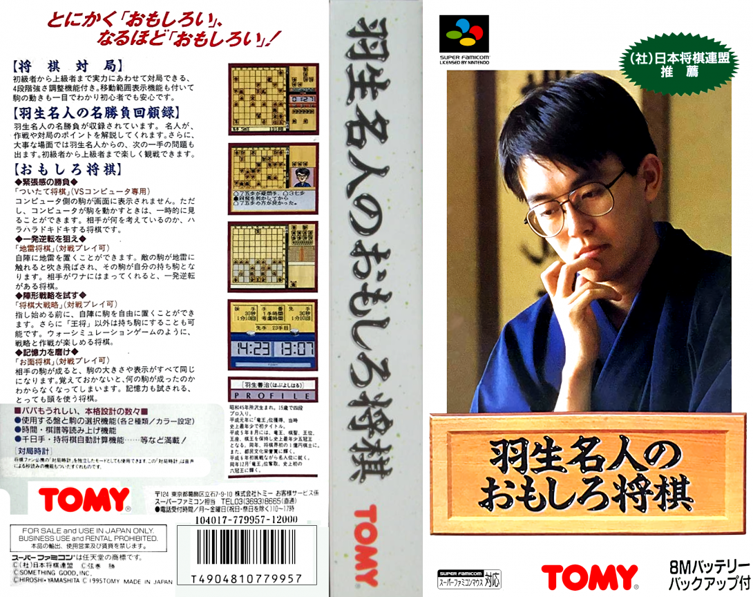 Habu Meijin no Omoshiro Shougi (Japan) [JP] snes 1995 Box Art