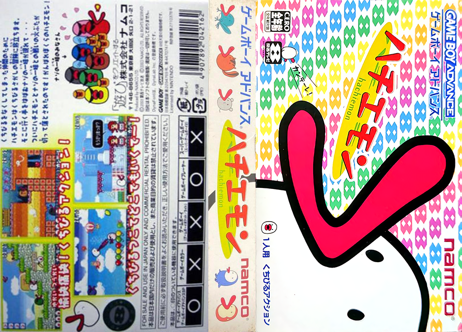 Hachiemon (Japan) [JP] gba 2003 Box Art