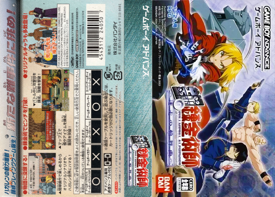 Hagane no Renkinjutsushi – Meisou no Rondo (Japan) [JP] gba 2004 Box Art