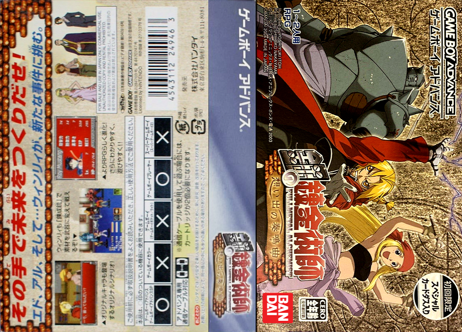 Hagane no Renkinjutsushi – Omoide no Sonata (Japan) [JP] gba 2004 Box Art