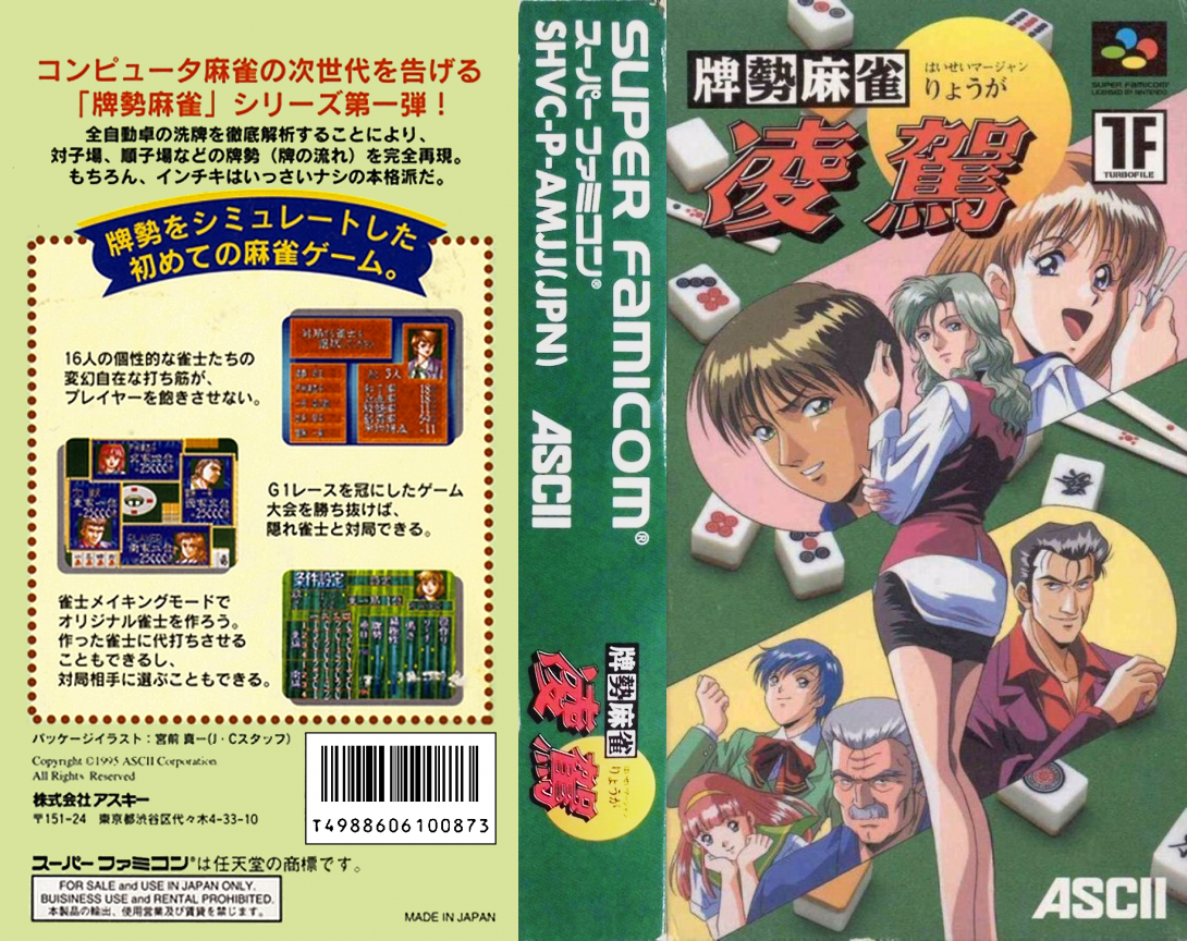 Haisei Mahjong – Ryouga (Japan) [JP] snes 1995 Box Art