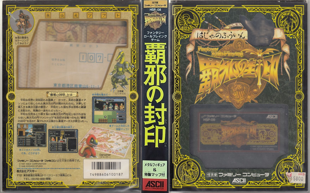 Haja no Fuuin (Japan) [JP] nes 1987 Box Art