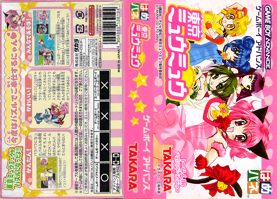 Hamepane – Tokyo Mew Mew (Japan) [JP] gba 2002 Box Art