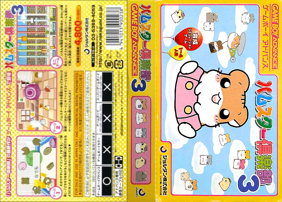 Hamster Club 3 (Japan) [JP] gba 2002 Box Art