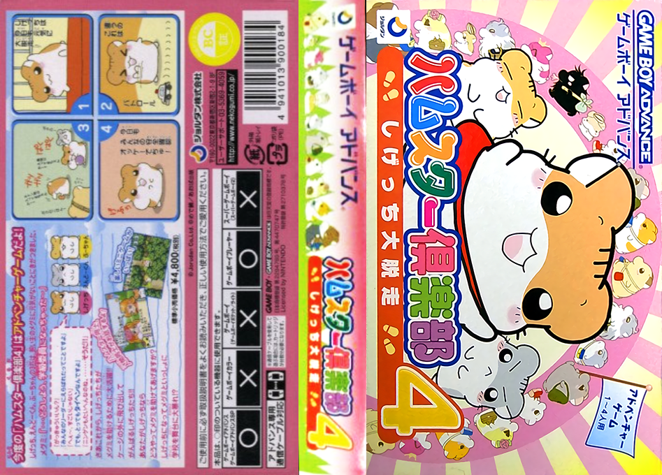 Hamster Club 4 – Shigetchi Daidassou (Japan) [JP] gba 2003 Box Art