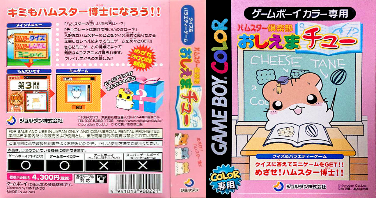Hamster Club – Oshiema Chuu (Japan) [JP] gbc 2001 Box Art