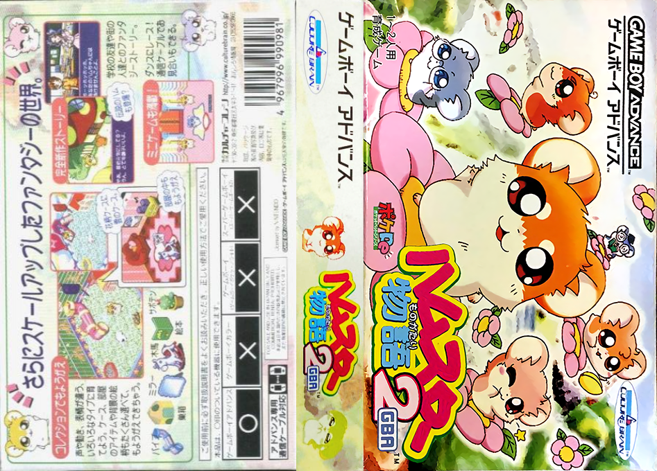 Hamster Monogatari 2 GBA (Japan) [JP] gba 2001 Box Art