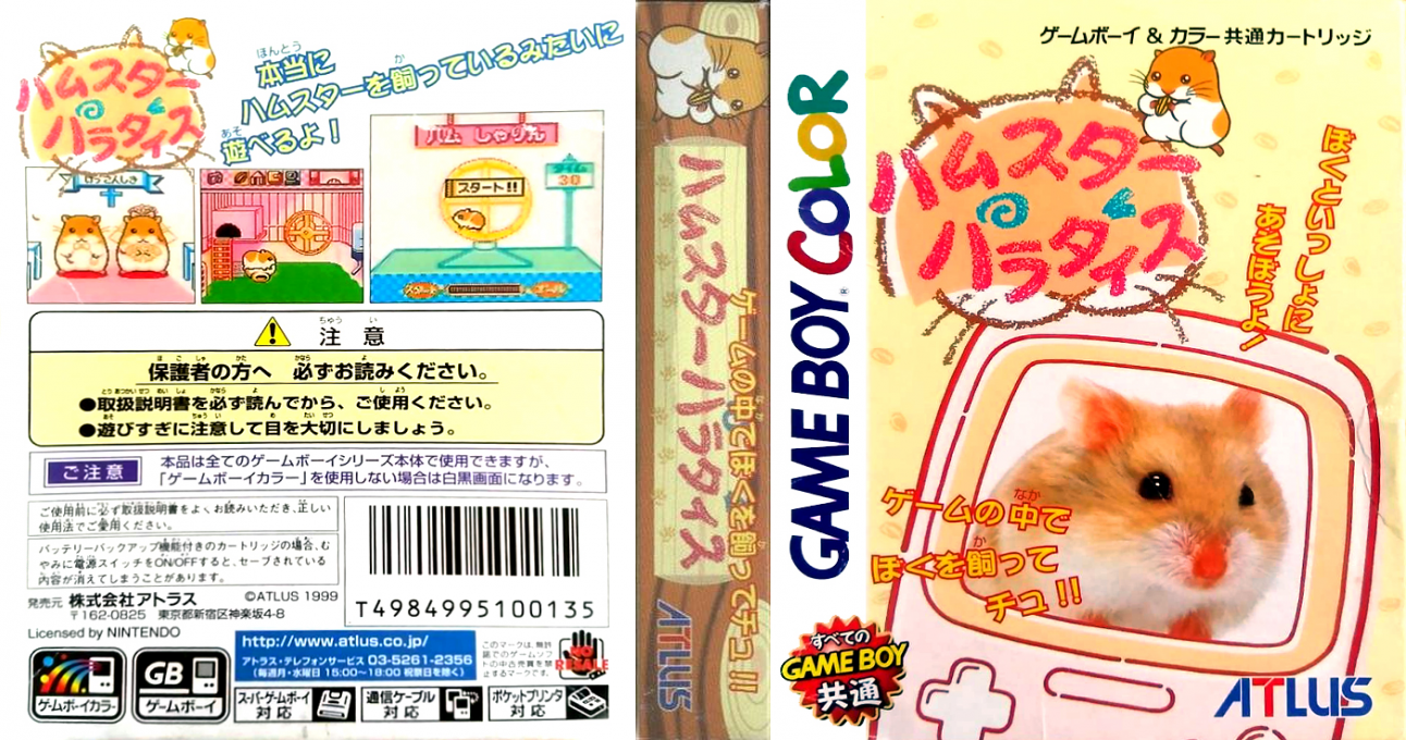 Hamster Paradise (Japan) (SGB Enhanced) (GB Compatible) [JP] gbc 1999 Box Art
