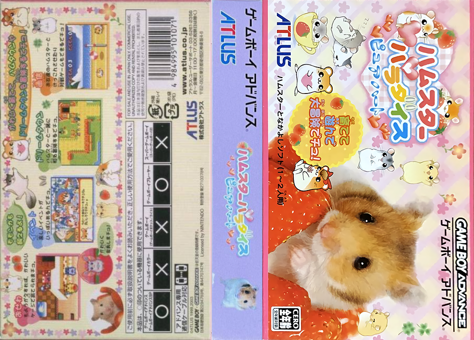 Hamster Paradise – Pure Heart (Japan) [JP] gba 2003 Box Art