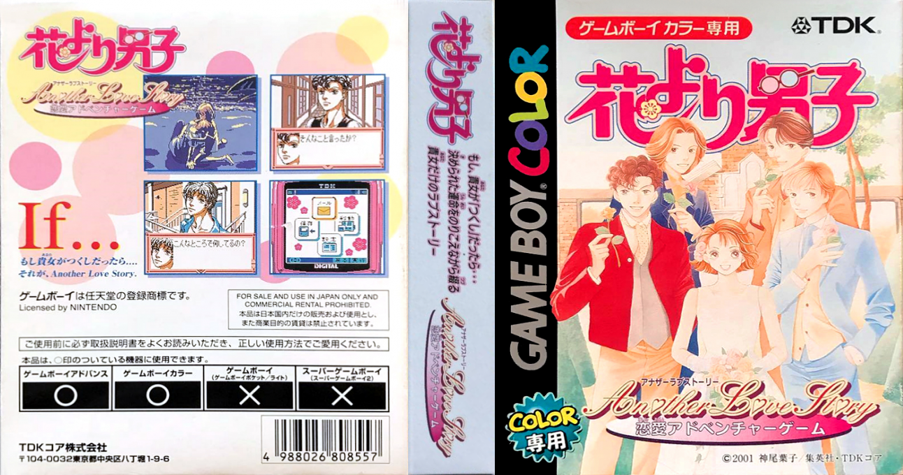 Hana Yori Dango – Another Love Story (Japan) [JP] gbc 2001 Box Art