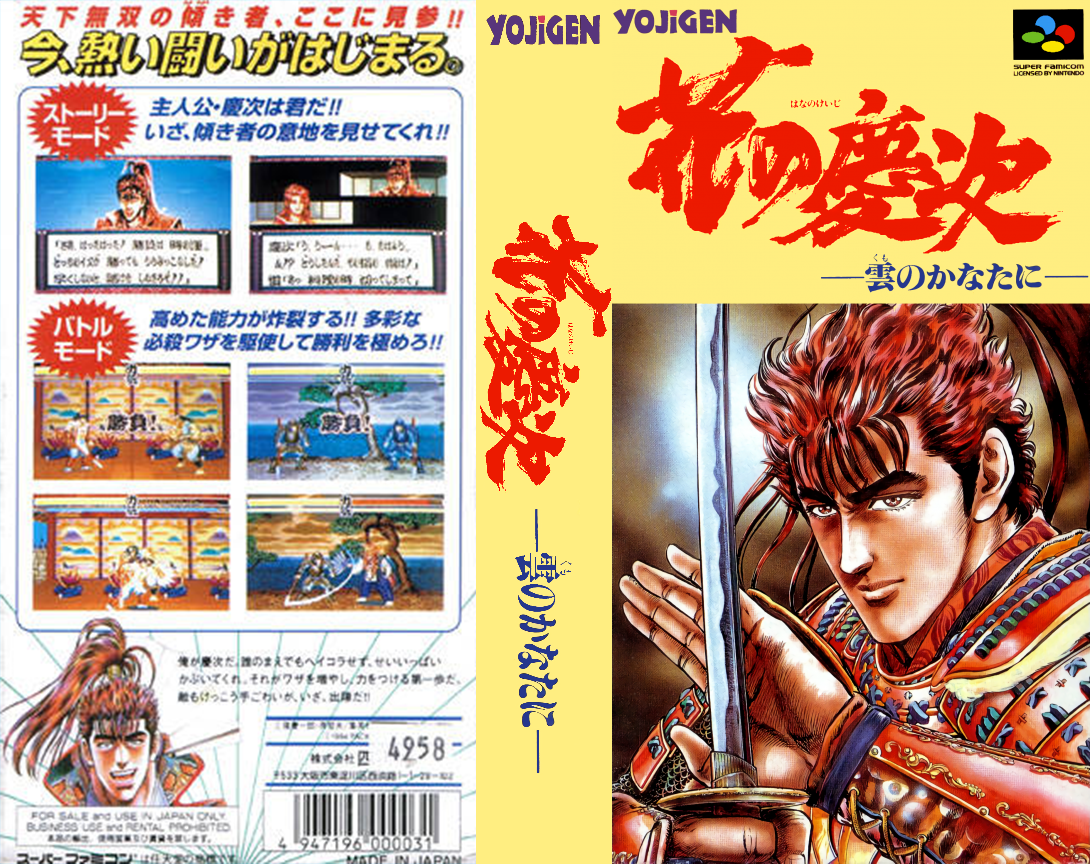 Hana no Keiji – Kumo no Kanata ni (Japan) [JP] snes 1994 Box Art