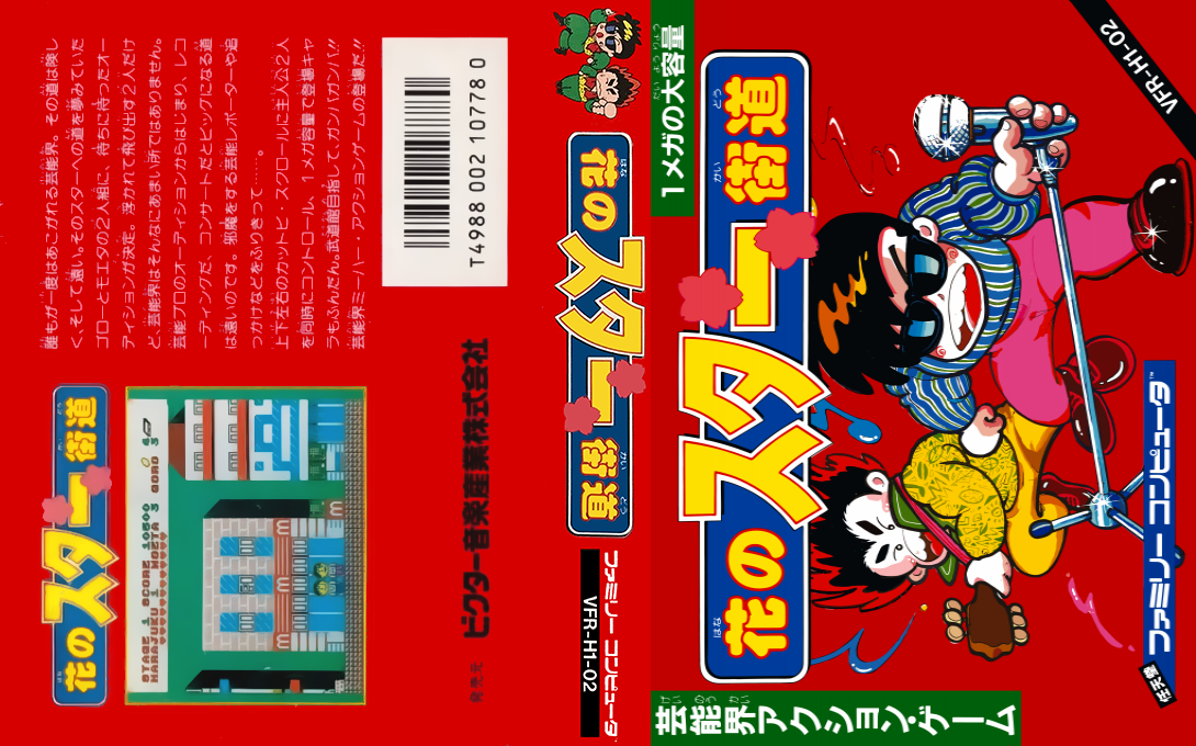 Hana no Star Kaidou (Japan) [JP] nes 1987 Box Art