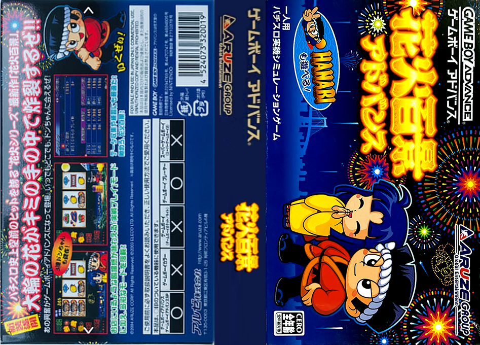 Hanabi Hyakkei Advance (Japan) [JP] gba 2004 Box Art