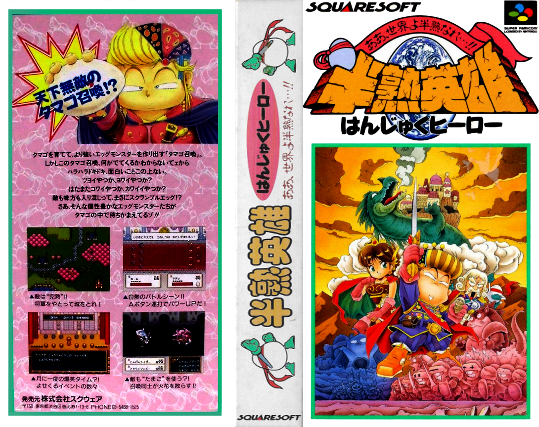 Hanjuku Hero – Ah, Sekai yo Hanjuku Nare…!! (Japan) [JP] snes 1992 Box Art