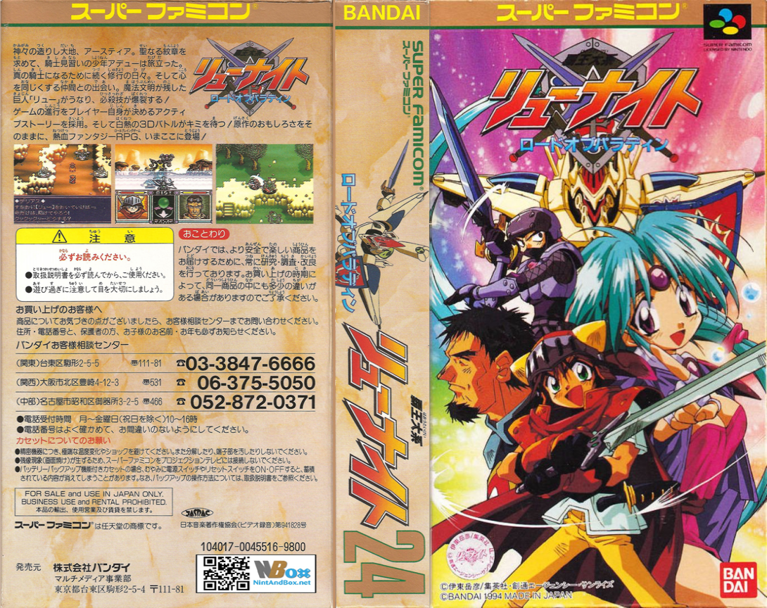 Haou Taikei Ryuu Knight – Lord of Paladin (Japan) (Rev 1) [JP] snes 1994 Box Art