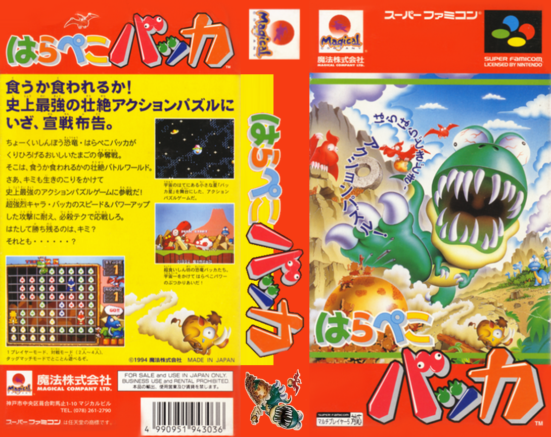 Harapeko Bakka (Japan) [JP] snes 1994 Box Art