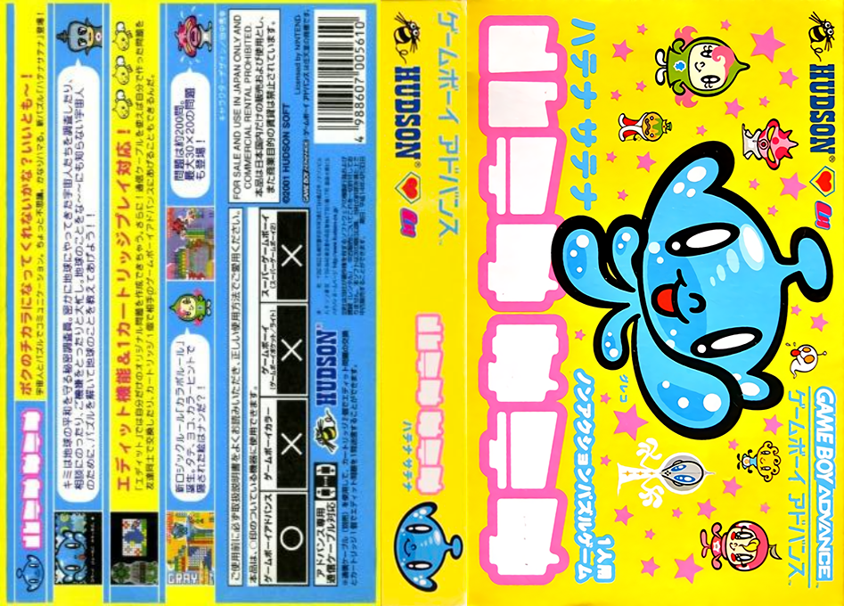 Hatena Satena (Japan) [JP] gba 2001 Box Art