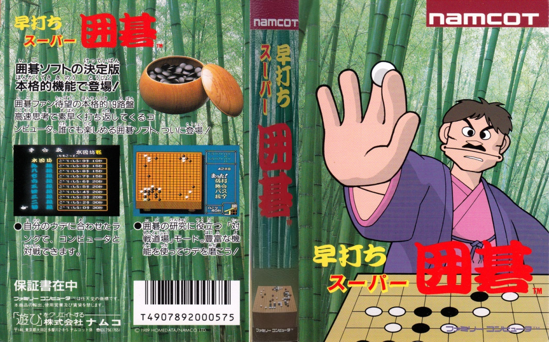 Hayauchi Super Igo (Japan) (Rev 1) [JP] nes 1989 Box Art