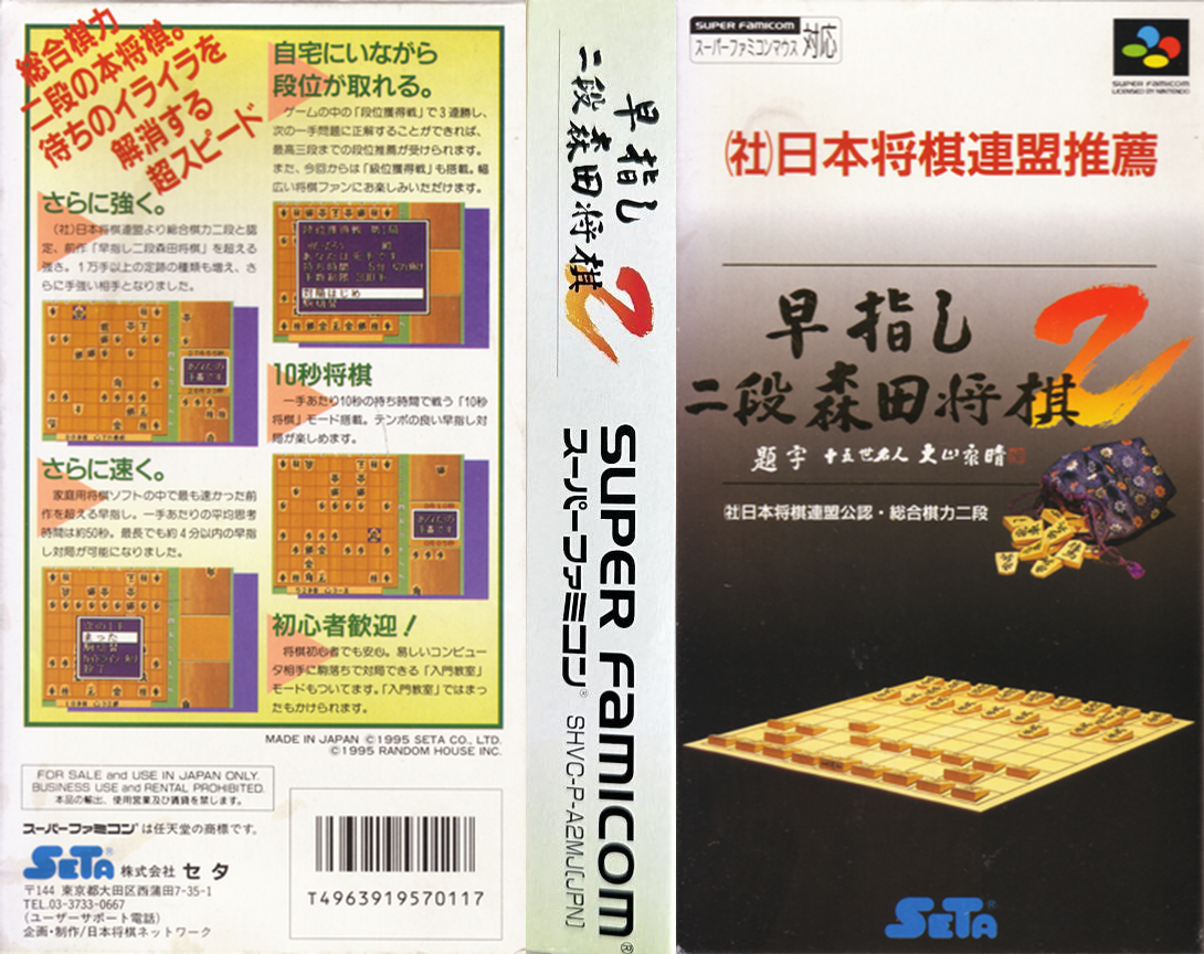 Hayazashi Nidan Morita Shougi 2 (Japan) [JP] snes 1995 Box Art