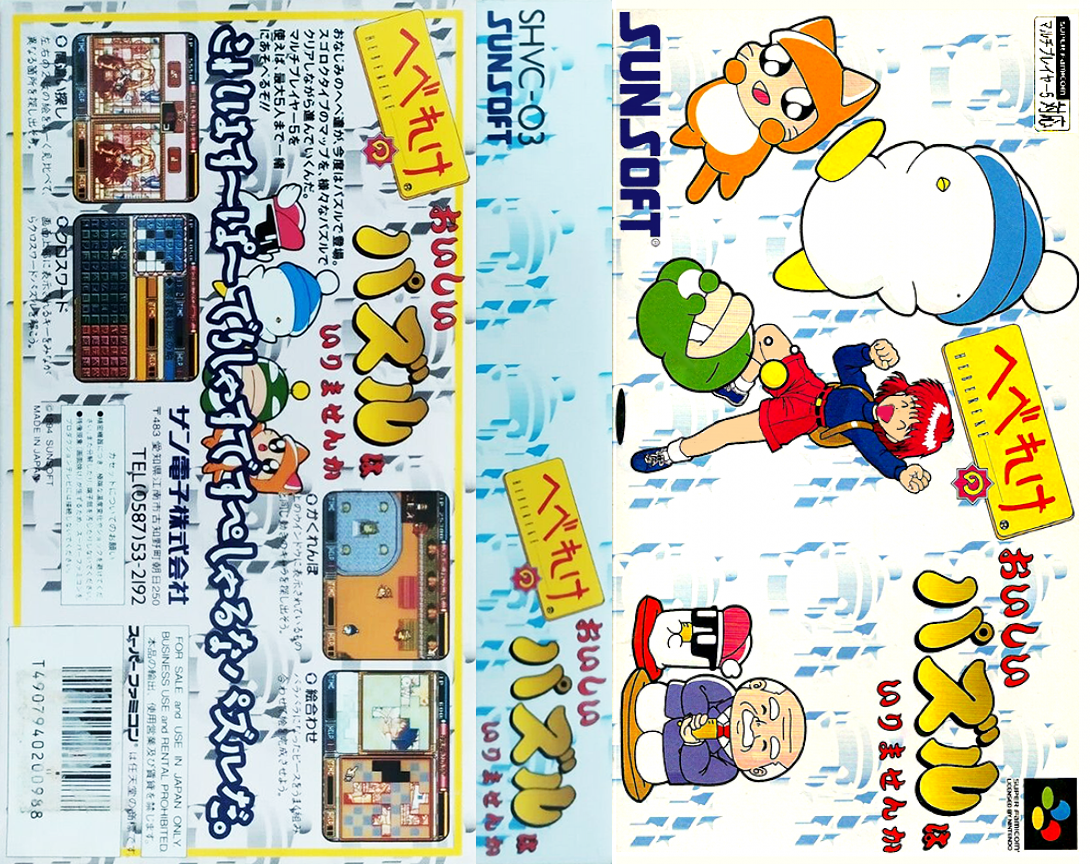 Hebereke no Oishii Puzzle wa Irimasenka (Japan) [JP] snes 1994 Box Art