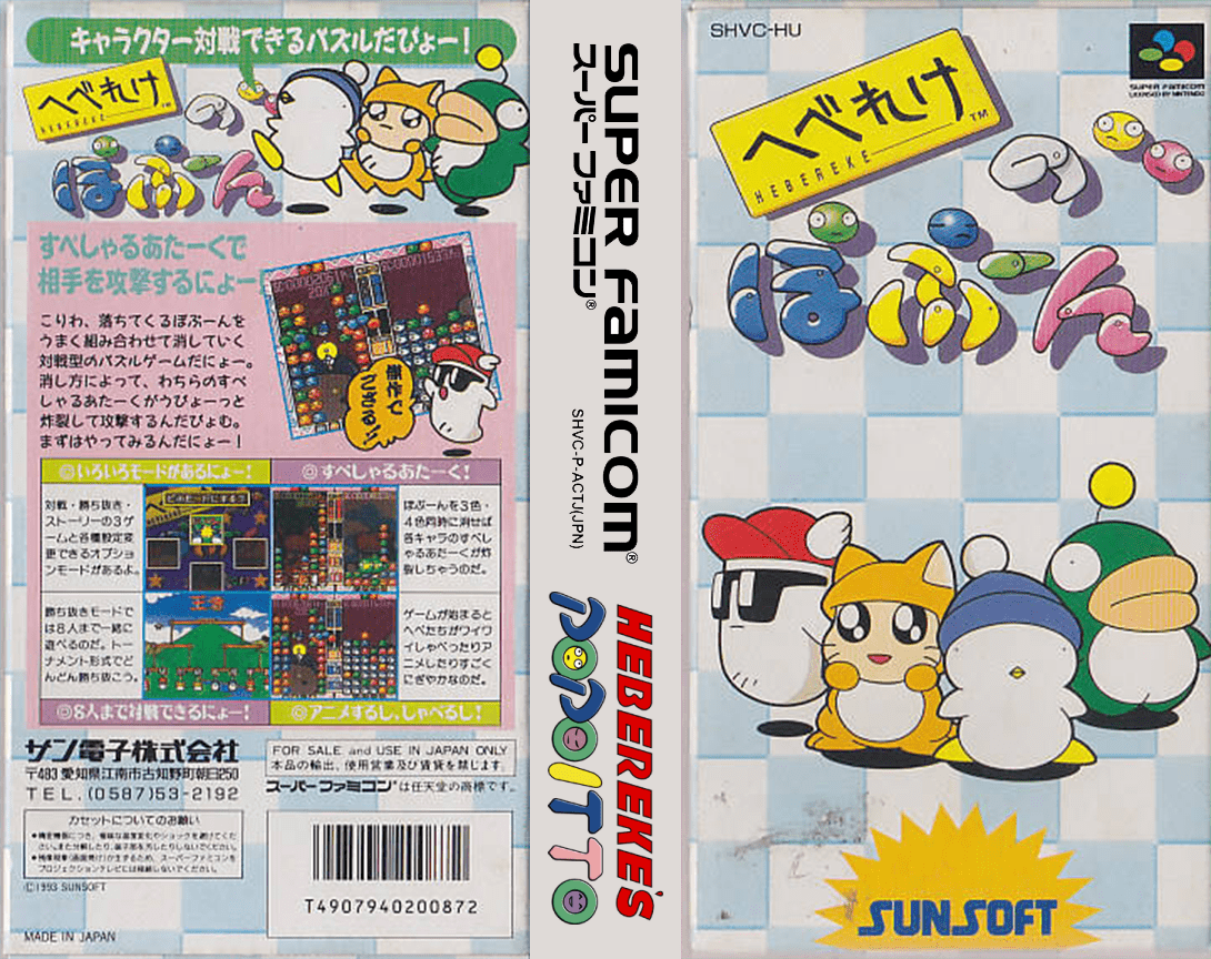 Hebereke no Popoon (Japan) [JP] snes 1993 Box Art