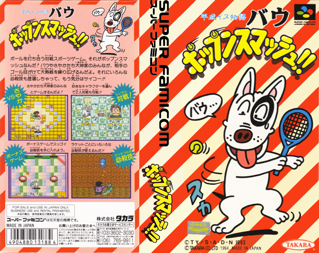 Heisei Inu Monogatari Bow – Pop’n Smash!! (Japan) [JP] snes 1994 Box Art