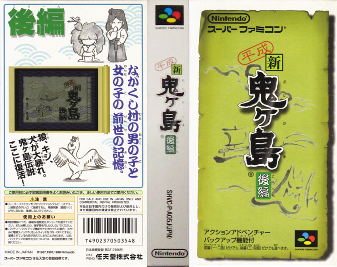 Heisei Shin Onigashima – Kouhen (Japan) [JP] snes 1997 Box Art