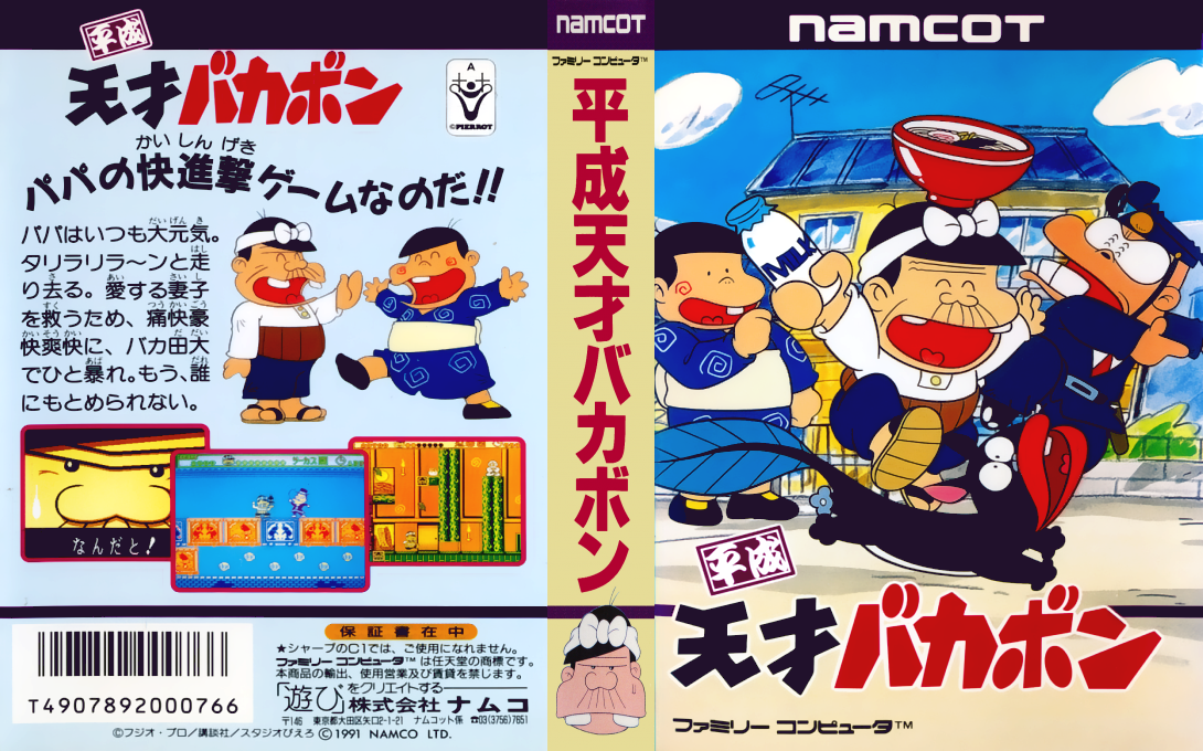 Heisei Tensai Bakabon (Japan) [JP] nes 1991 Box Art