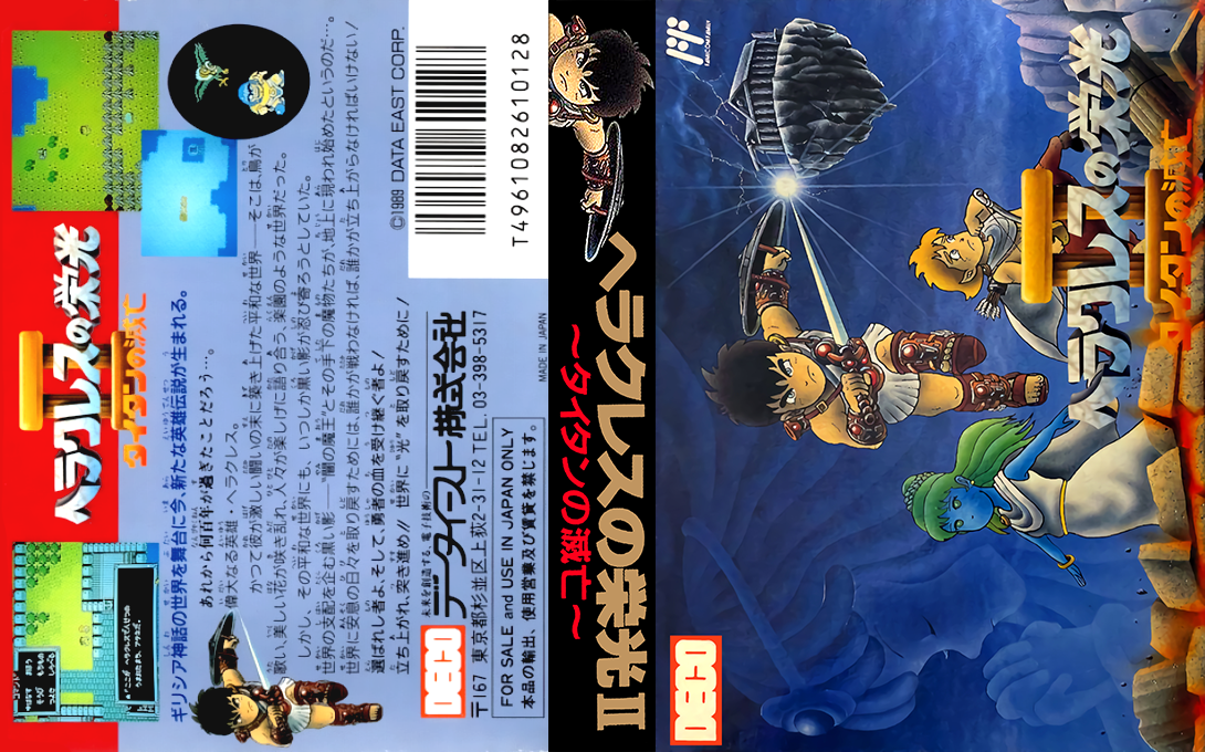 Heracles no Eikou II – Titan no Metsubou (Japan) [JP] nes 1989 Box Art